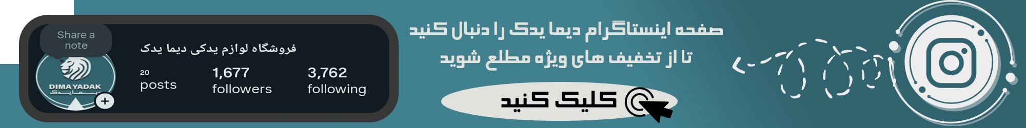 اینستاگرام دیما یدک